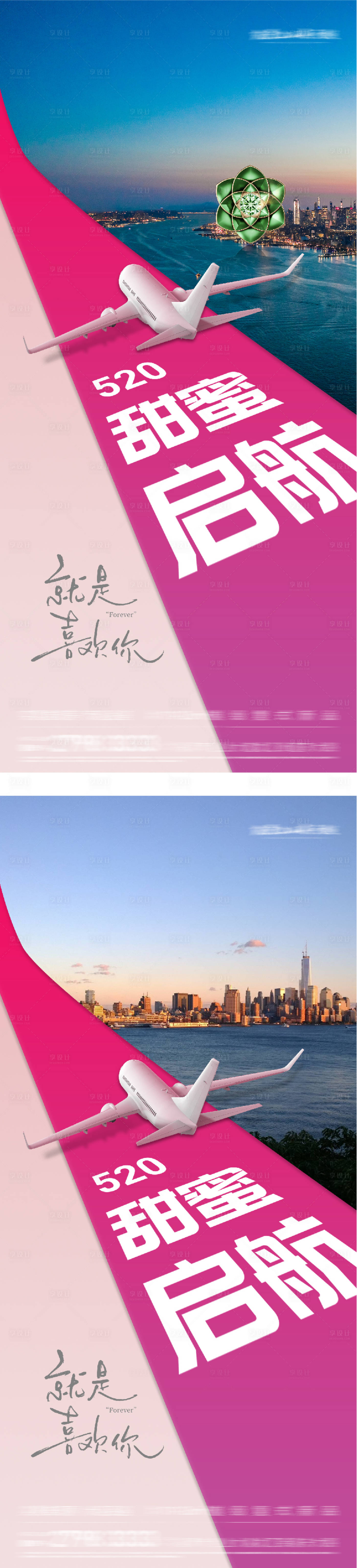 源文件下载【享设计】搜索编号：83550036746776146【地产520情人节创意系海报】