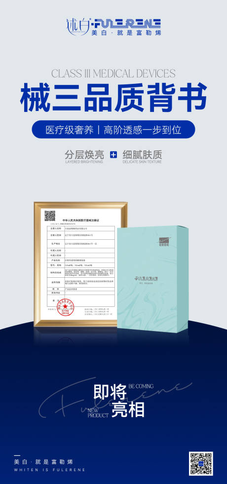 源文件下载【享设计】搜索编号：73030037083249327【大气皮肤修复述白轻奢套组产品海报】