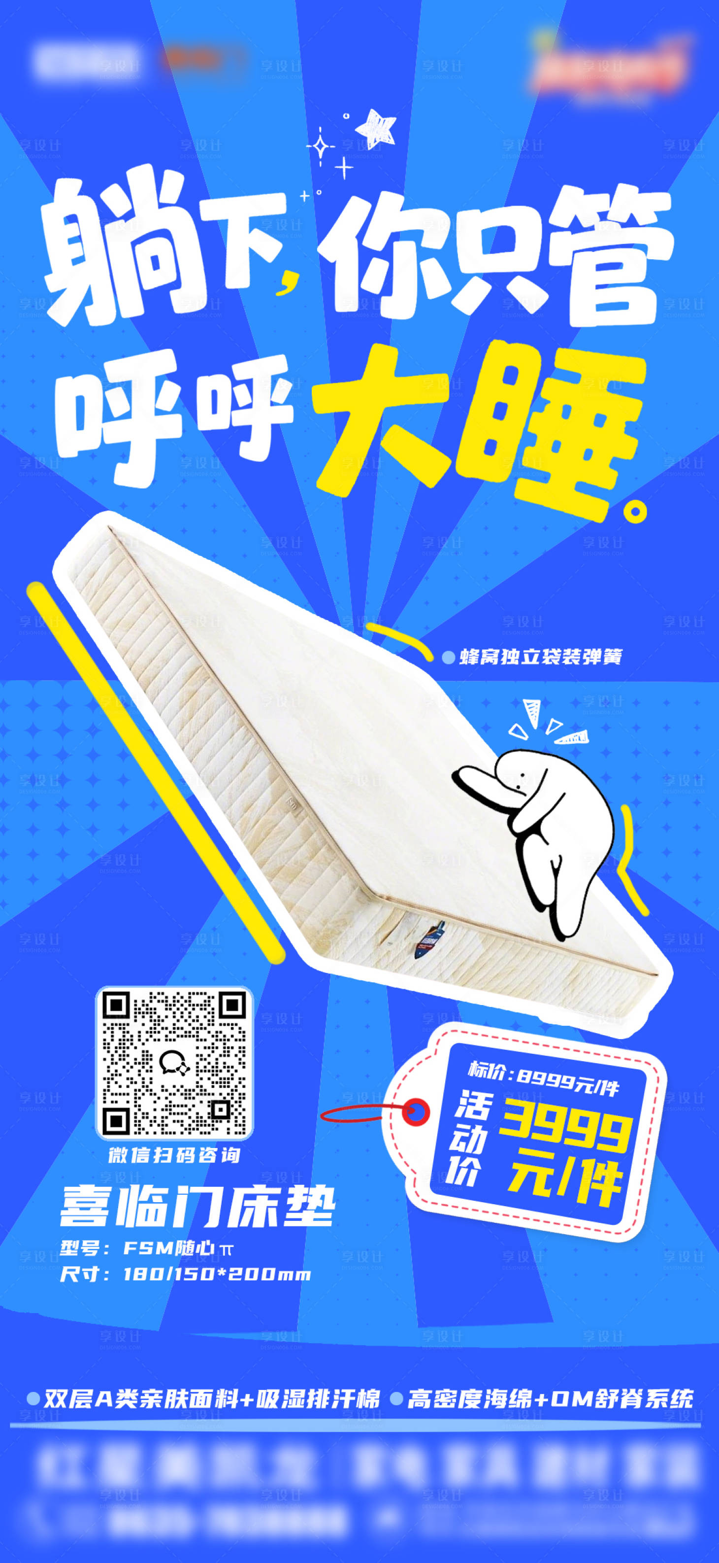 源文件下载【享设计】搜索编号：69790036677134456【床垫海报】