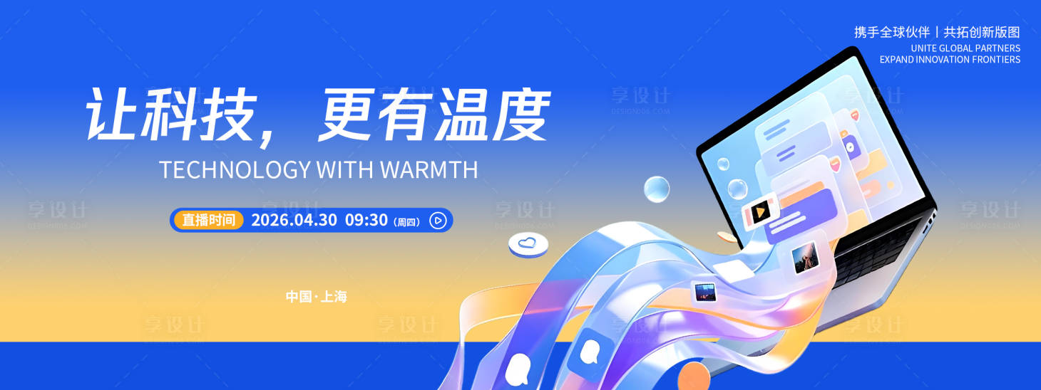 源文件下载【享设计】搜索编号：36430036705203379【科技品牌发布会背景板】