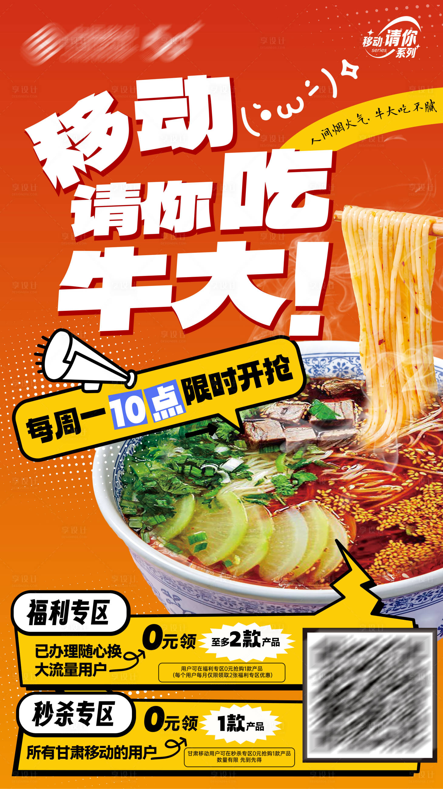 源文件下载【享设计】搜索编号：89060036826697727【移动请吃牛大会员权益】