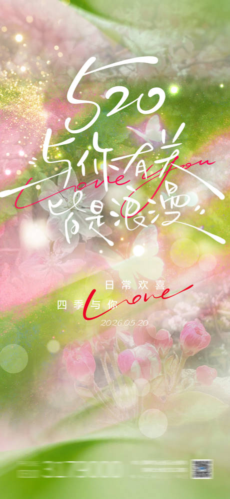 源文件下载【享设计】搜索编号：21890036901715208【520情人节】