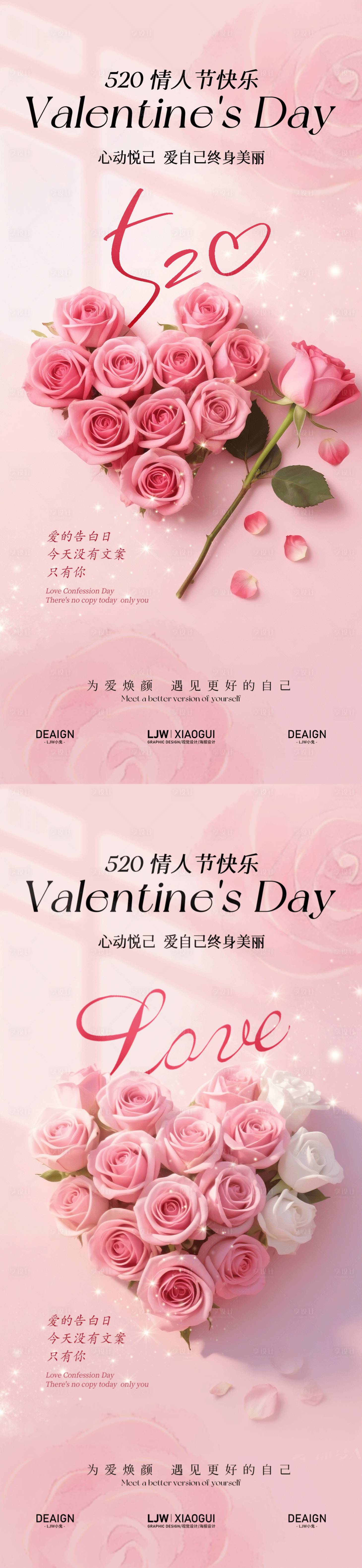 源文件下载【享设计】搜索编号：45190036704357201【520情人节浪漫玫瑰简约海报】