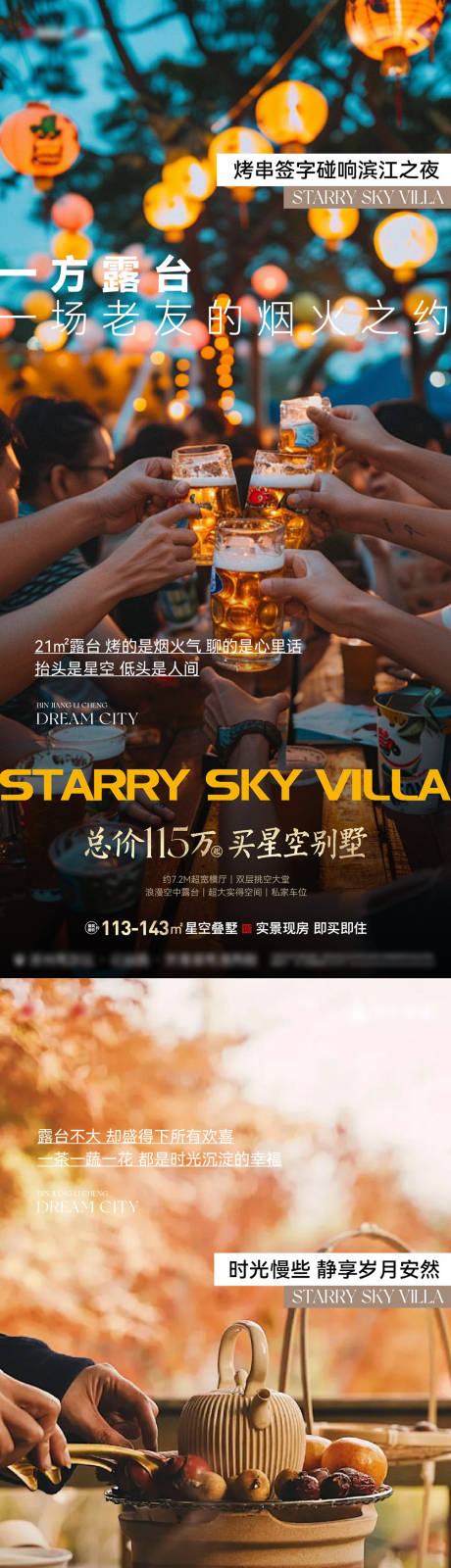 源文件下载【享设计】搜索编号：94070036817302623【别墅露台生活价值点系列海报】