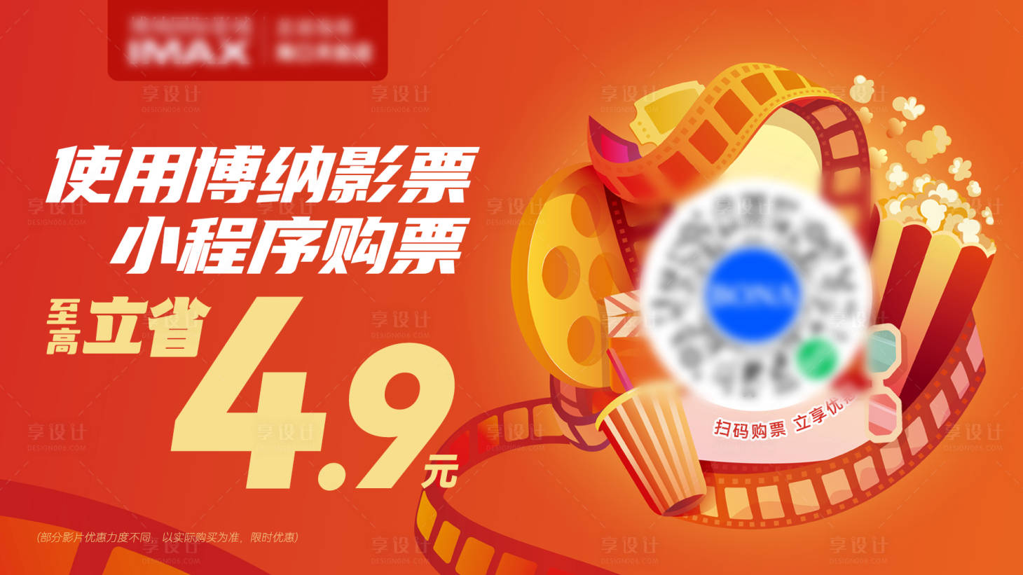 源文件下载【享设计】搜索编号：69030036693409379【扫码立减海报】