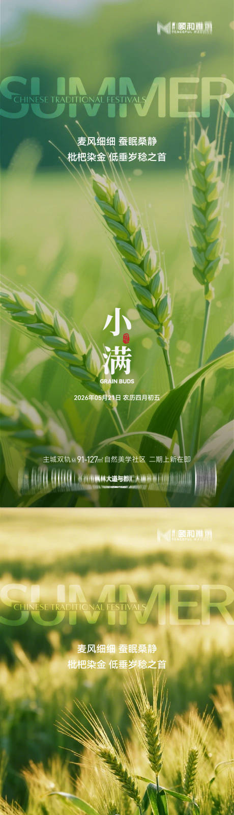 源文件下载【享设计】搜索编号：83100036867662903【小满麦田二十四节气节日海报2026】
