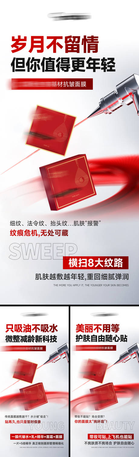 源文件下载【享设计】搜索编号：90310037070905994【美业会议招商造势产品眼贴干膜面膜海报】