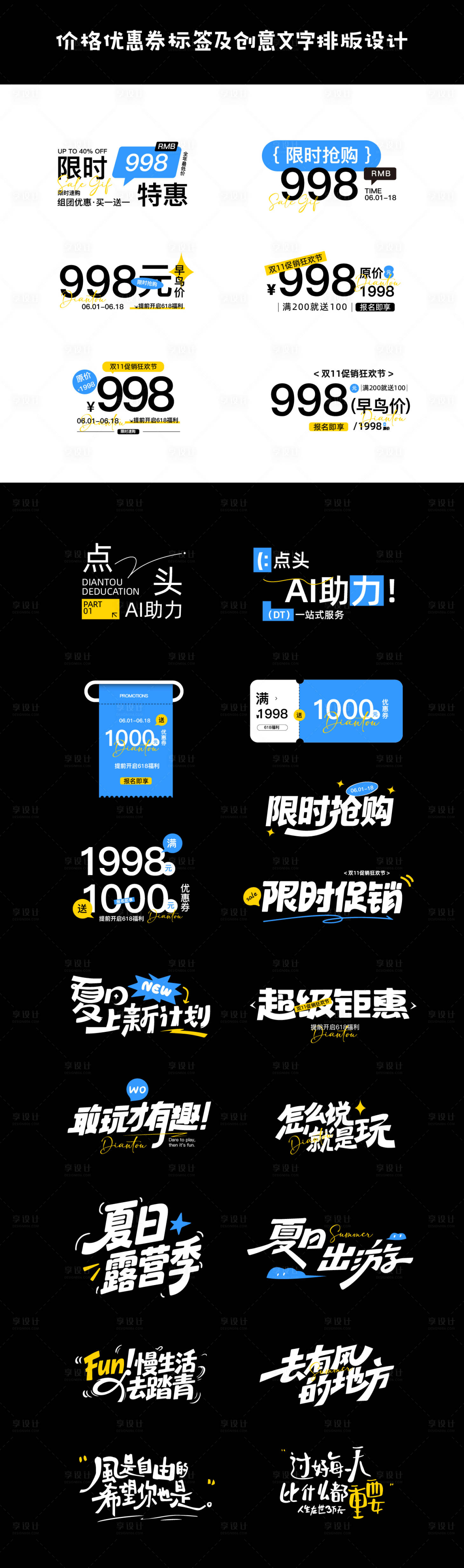 源文件下载【享设计】搜索编号：33170037020447657【价格优惠券标签及创意文字设计】