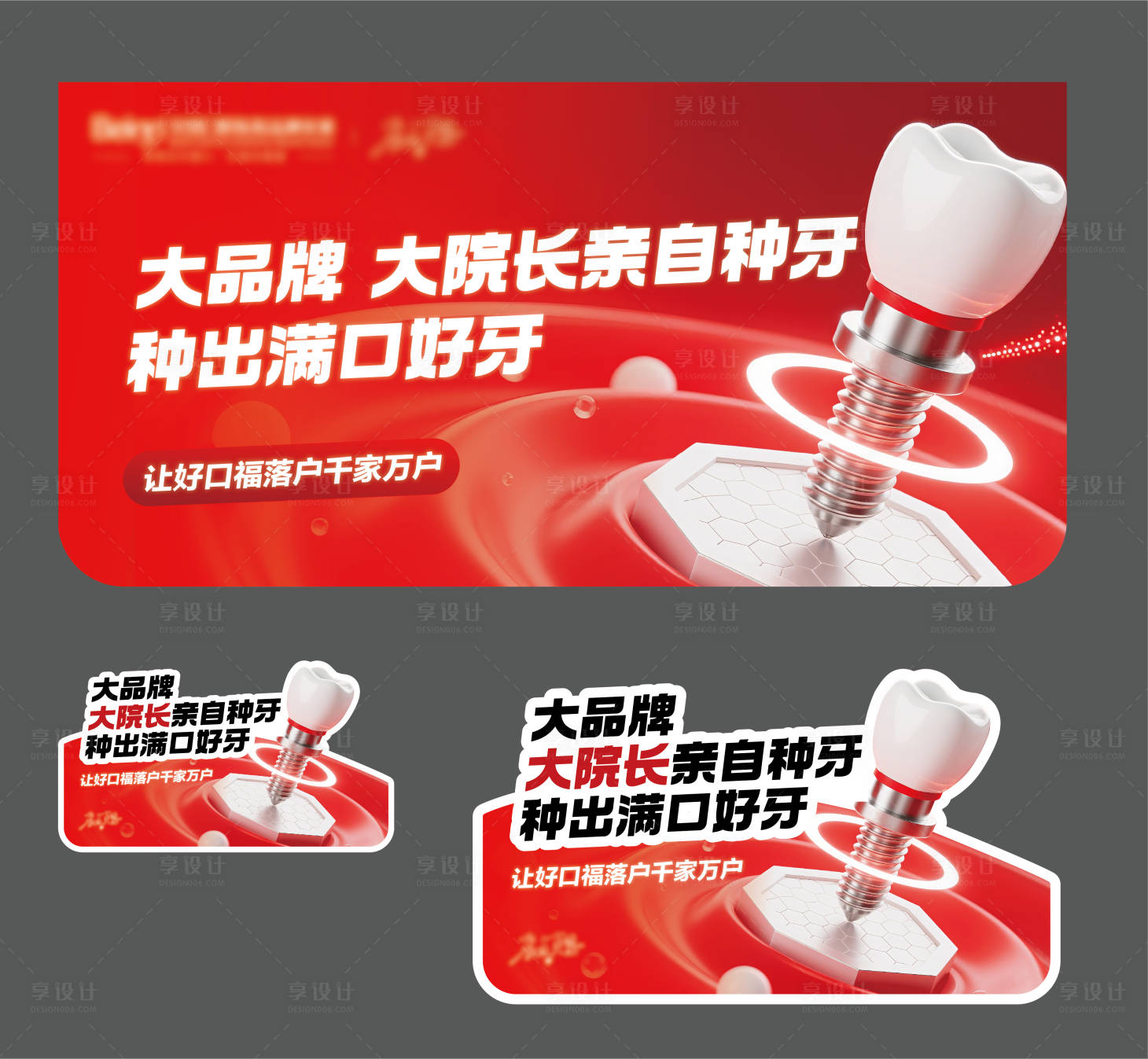 源文件下载【享设计】搜索编号：35310036694732648【口腔医院种植牙吊旗地贴宣传】