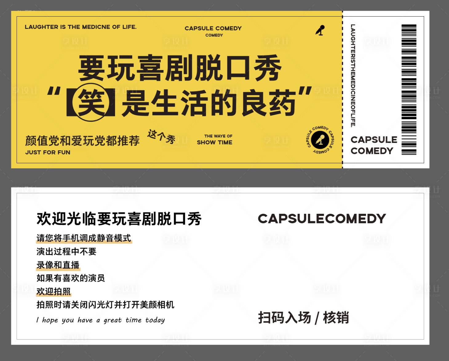 源文件下载【享设计】搜索编号：24870037067472593【脱口秀门票】