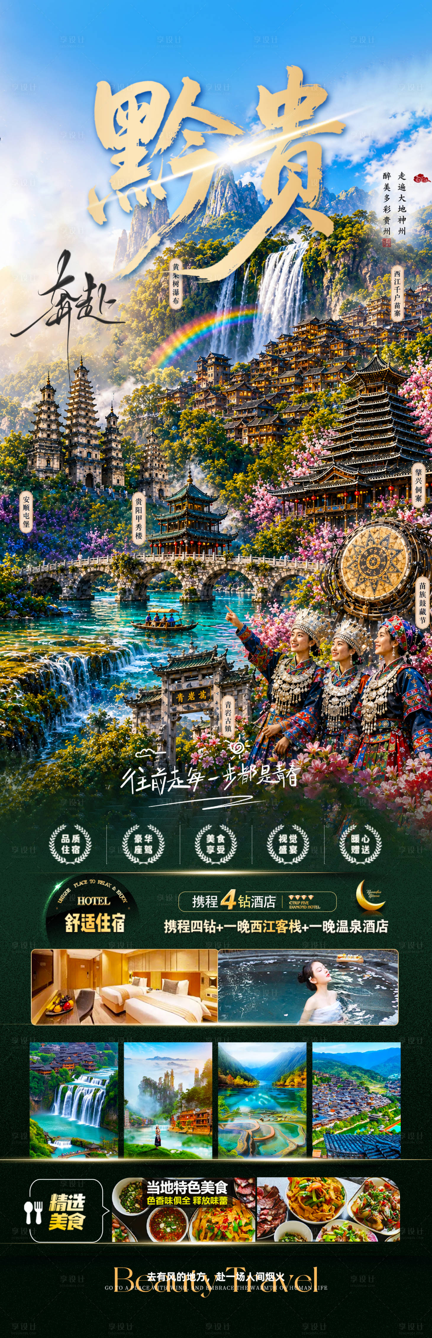 源文件下载【享设计】搜索编号：70450036737364671【贵州】