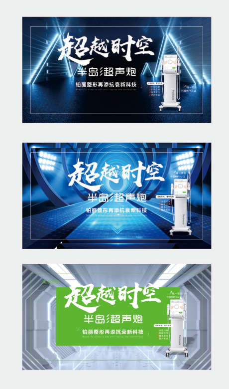源文件下载【享设计】搜索编号：49930036739004896【医美拉网展架】