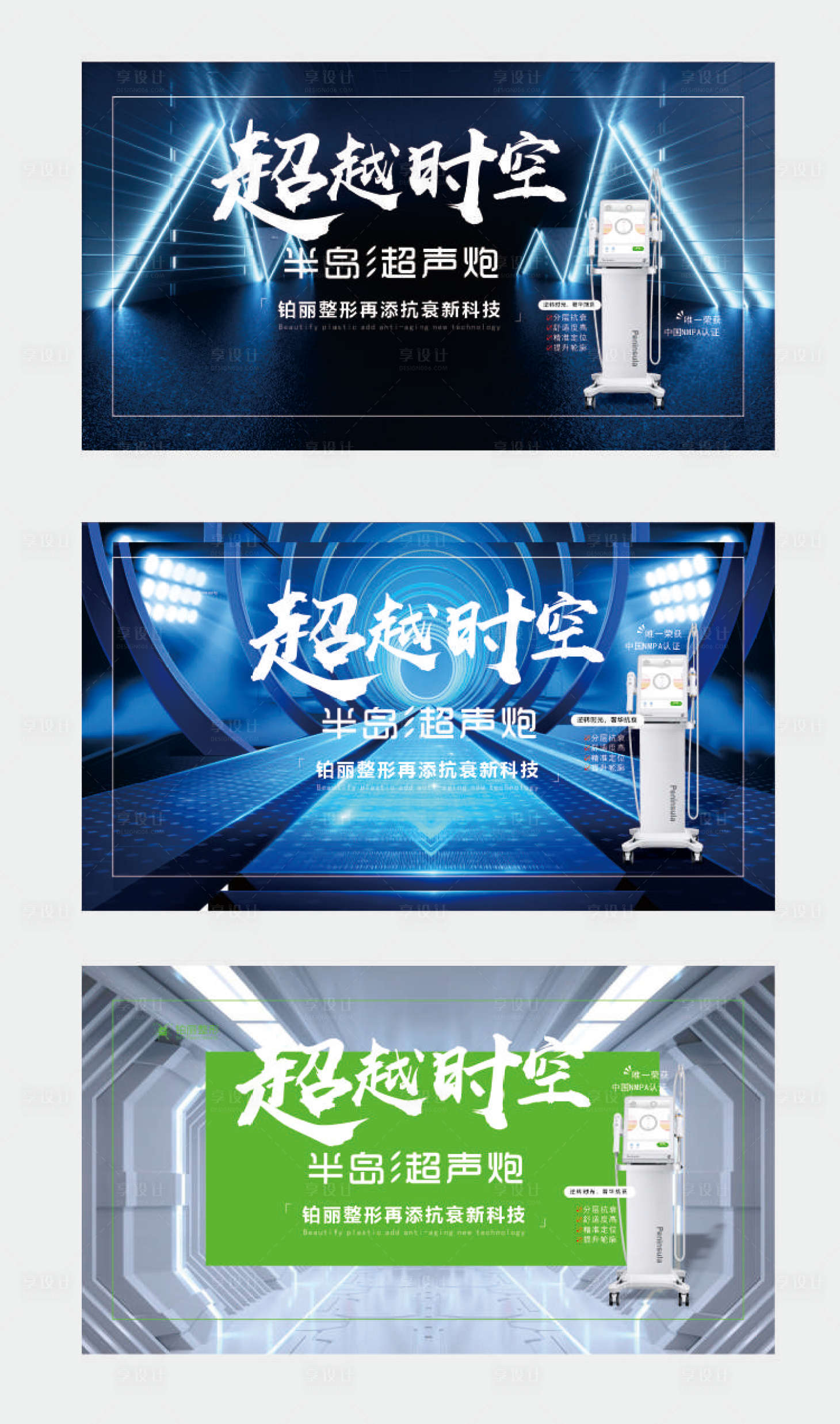 源文件下载【享设计】搜索编号：49930036739004896【医美拉网展架】