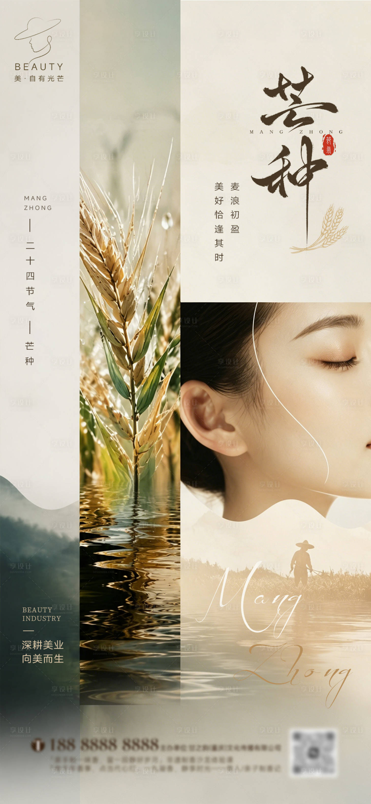 源文件下载【享设计】搜索编号：88790036704691562【芒种二十四节气】
