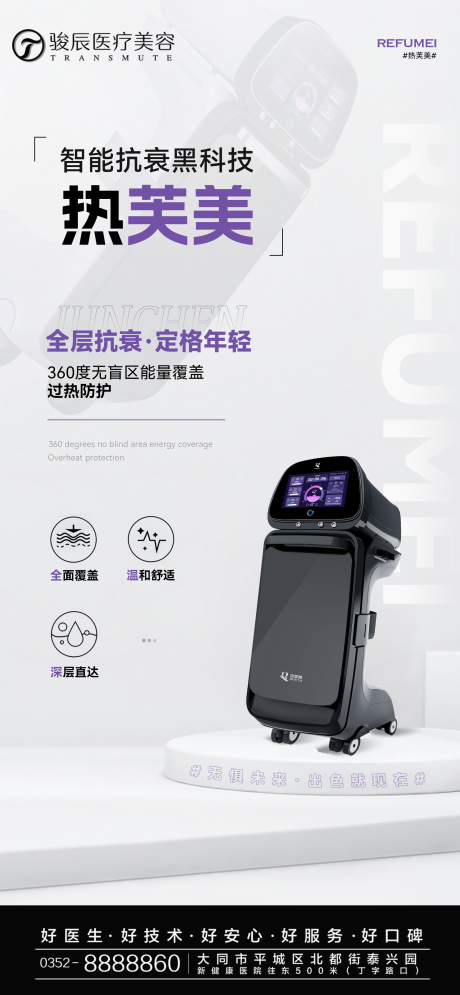 源文件下载【享设计】搜索编号：69590036813303965【热芙美仪器海报】