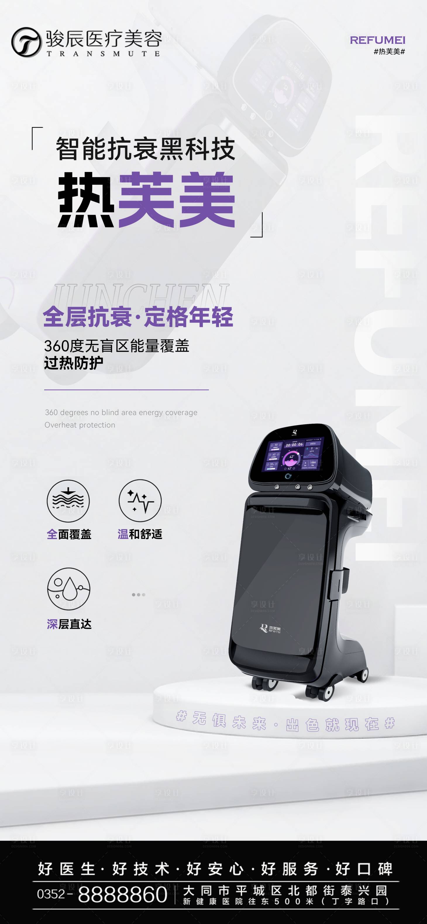 源文件下载【享设计】搜索编号：69590036813303965【热芙美仪器海报】