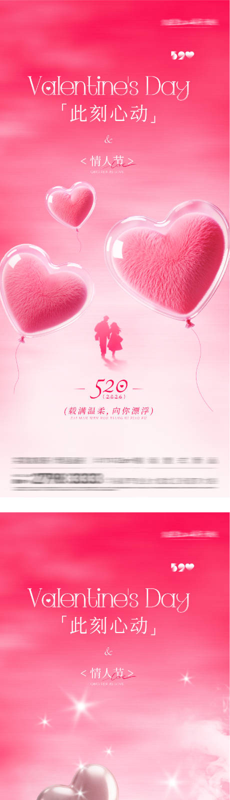 源文件下载【享设计】搜索编号：29640036790603041【地产520情人节高奢系海报】