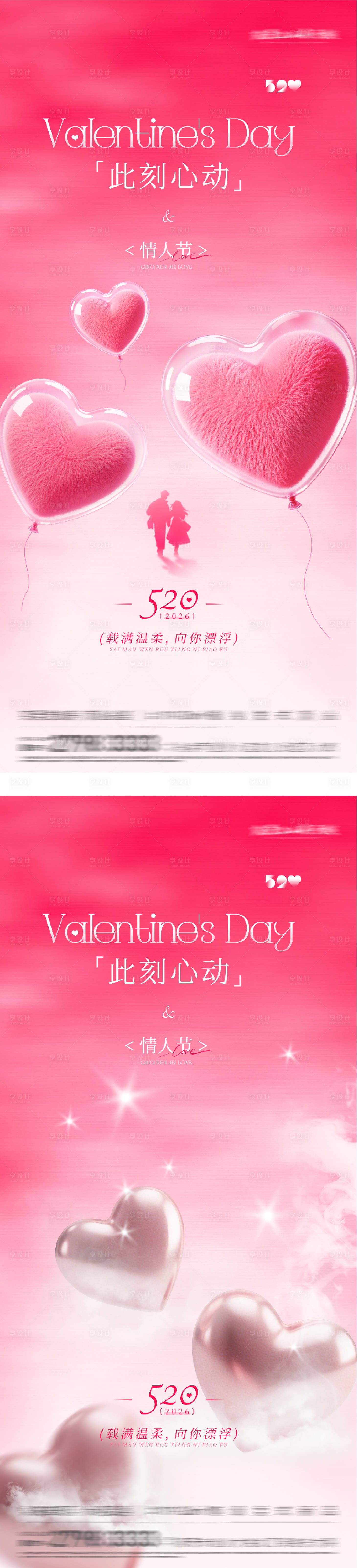 源文件下载【享设计】搜索编号：29640036790603041【地产520情人节高奢系海报】