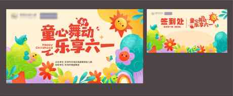 源文件下载【享设计】搜索编号：92980036915879576【幼儿园展板】