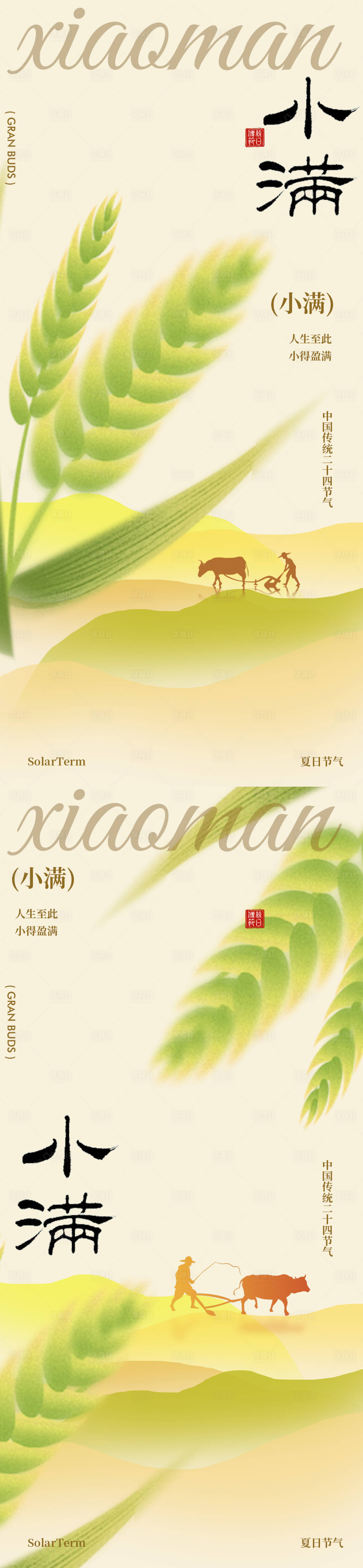 源文件下载【享设计】搜索编号：93190036670845701【小满节气农田风光海报设计】