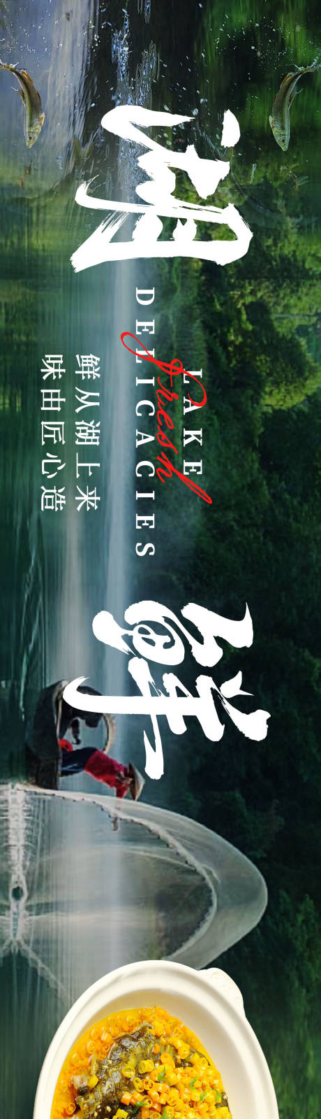 源文件下载【享设计】搜索编号：44440036745157775【山野湖鲜五连图】