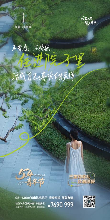 源文件下载【享设计】搜索编号：79070036882831422【五四青年节】