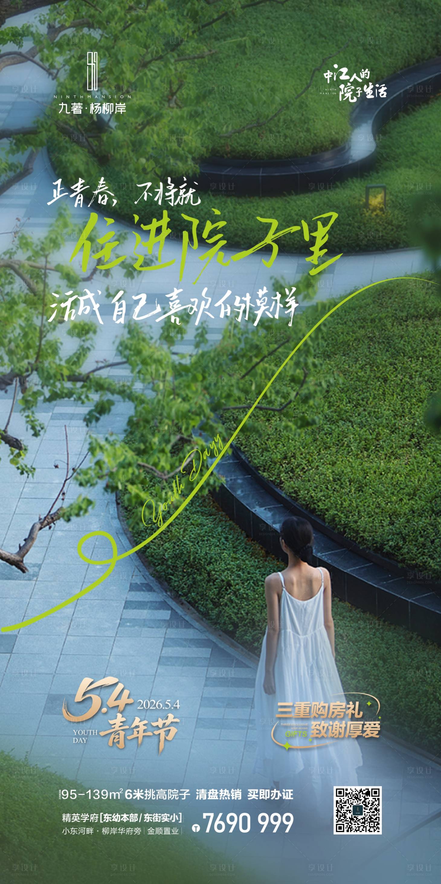 源文件下载【享设计】搜索编号：79070036882831422【五四青年节】