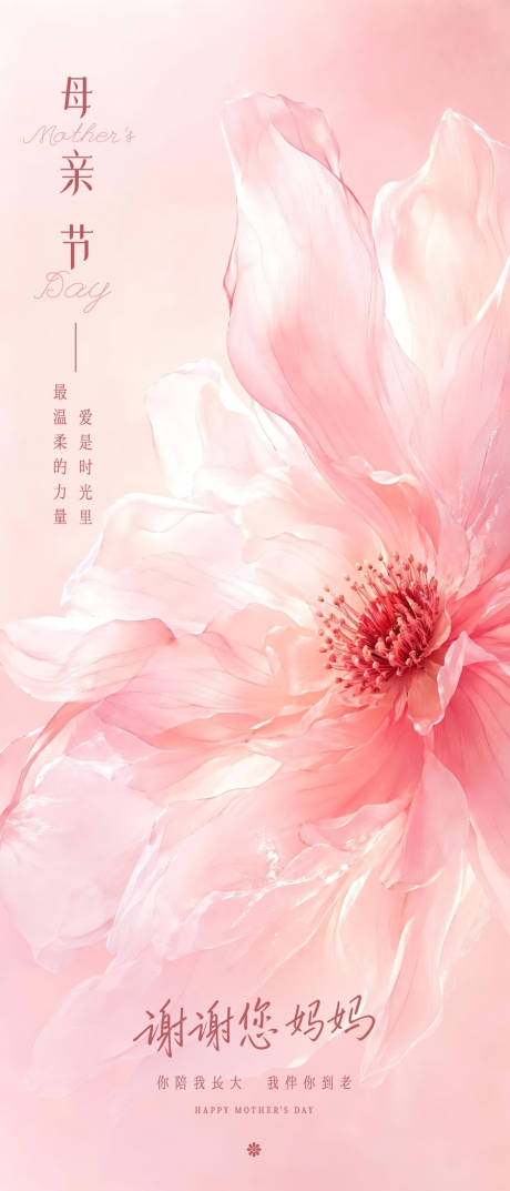 源文件下载【享设计】搜索编号：89170036655313699【母亲节宣传海报】