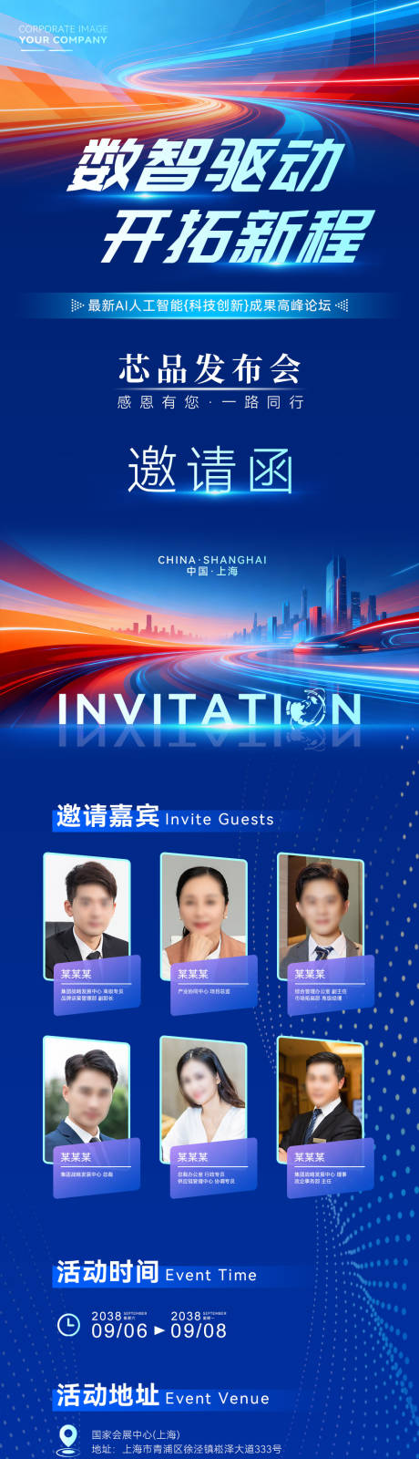 源文件下载【享设计】搜索编号：94270036982019488【数智产业链发展大会长图模板】