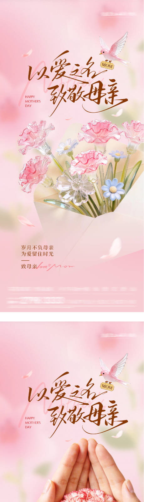 源文件下载【享设计】搜索编号：45590036726468700【地产母亲节温暖系海报】