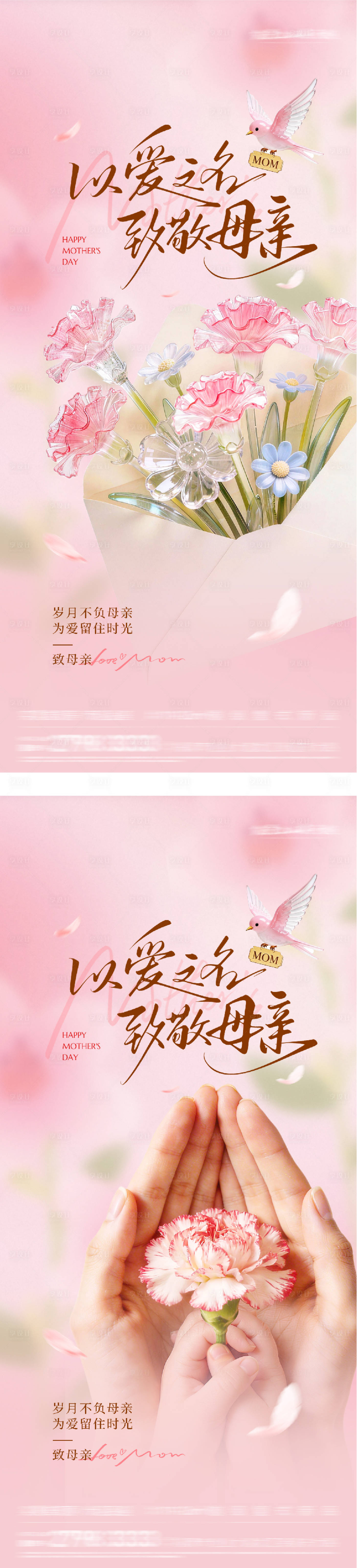 源文件下载【享设计】搜索编号：45590036726468700【地产母亲节温暖系海报】