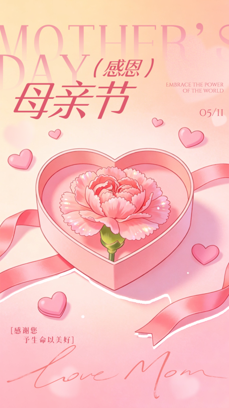 源文件下载【享设计】搜索编号：86890036675752090【母亲节插画海报】