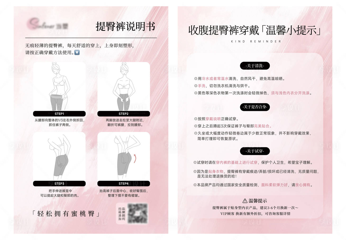 源文件下载【享设计】搜索编号：40080036825029232【提臀裤穿戴说明卡片】