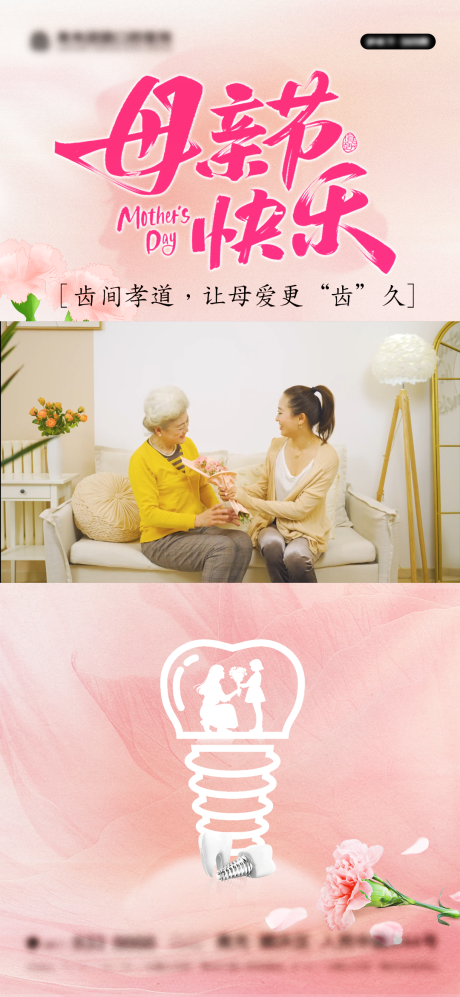 源文件下载【享设计】搜索编号：55960036663845289【母亲节口腔种植牙医院视频框】