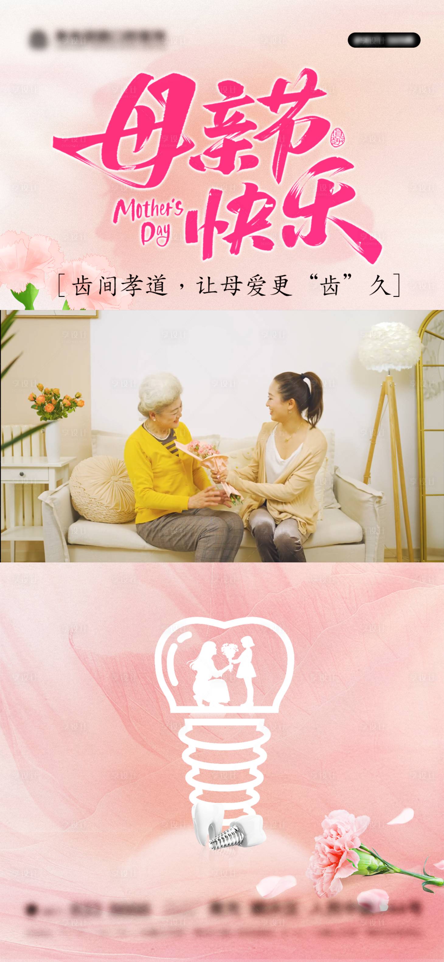 源文件下载【享设计】搜索编号：55960036663845289【母亲节口腔种植牙医院视频框】