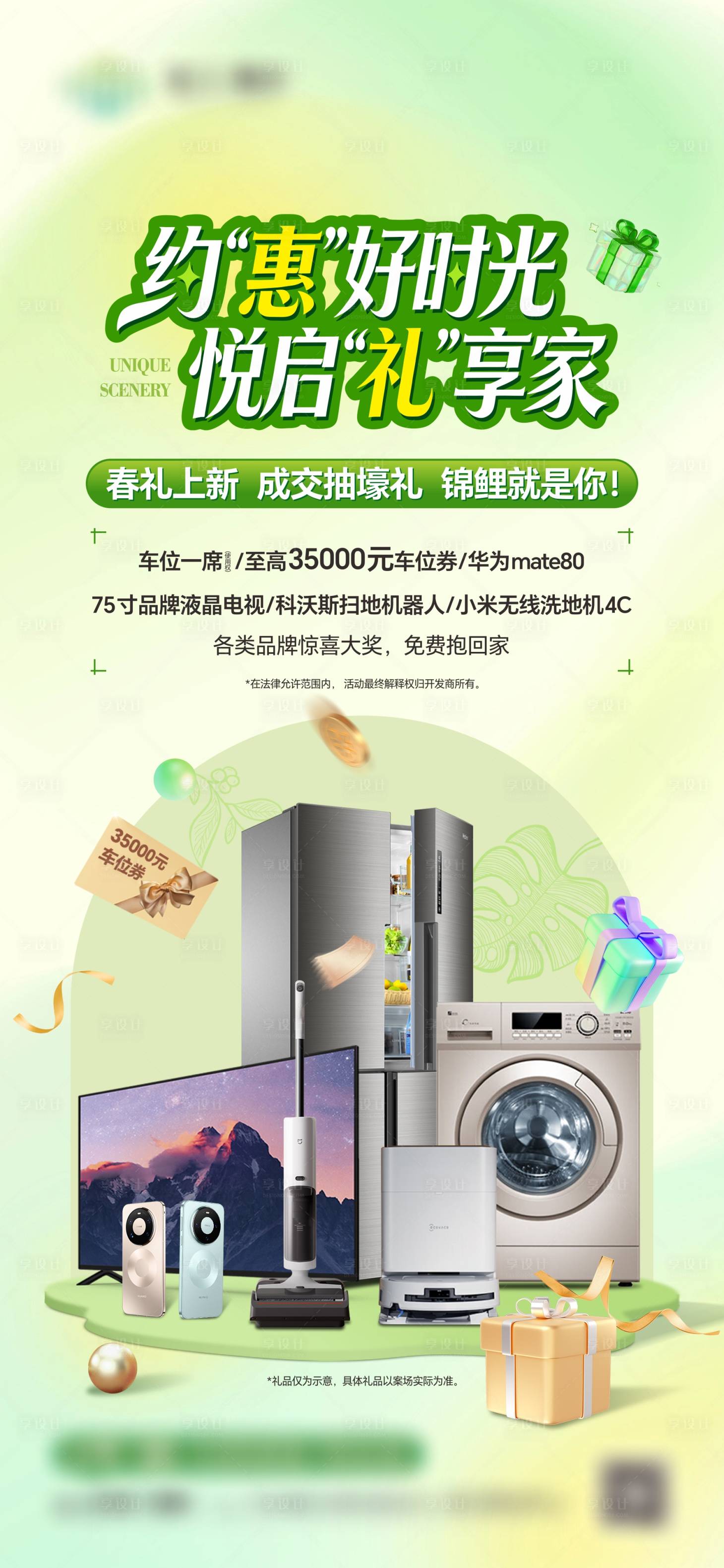 源文件下载【享设计】搜索编号：99970036819778952【抽奖活动海报】