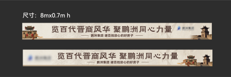 源文件下载【享设计】搜索编号：82830036675766573【地产山西团建条幅】