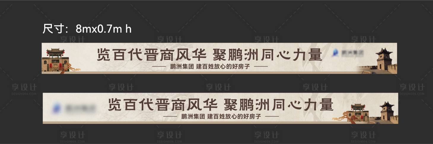 源文件下载【享设计】搜索编号：82830036675766573【地产山西团建条幅】