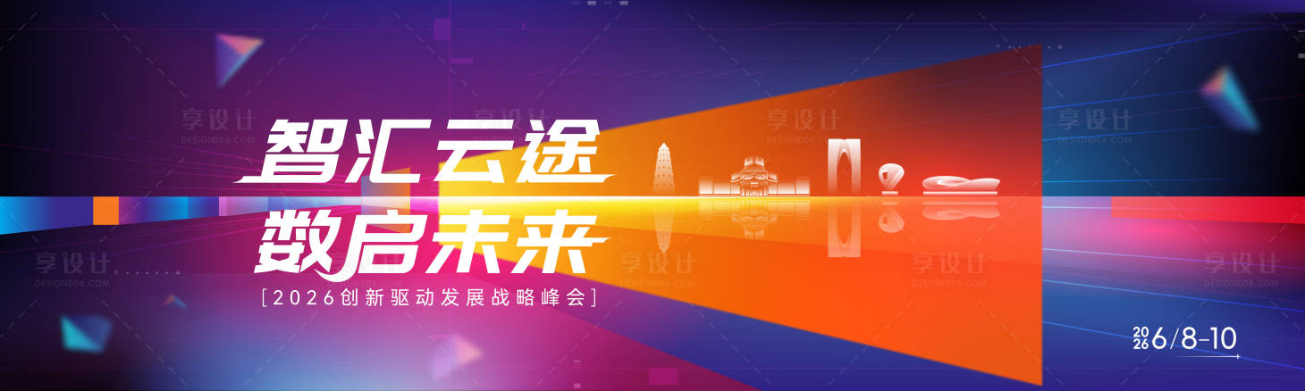 源文件下载【享设计】搜索编号：59510036788242358【炫彩商务主画面】