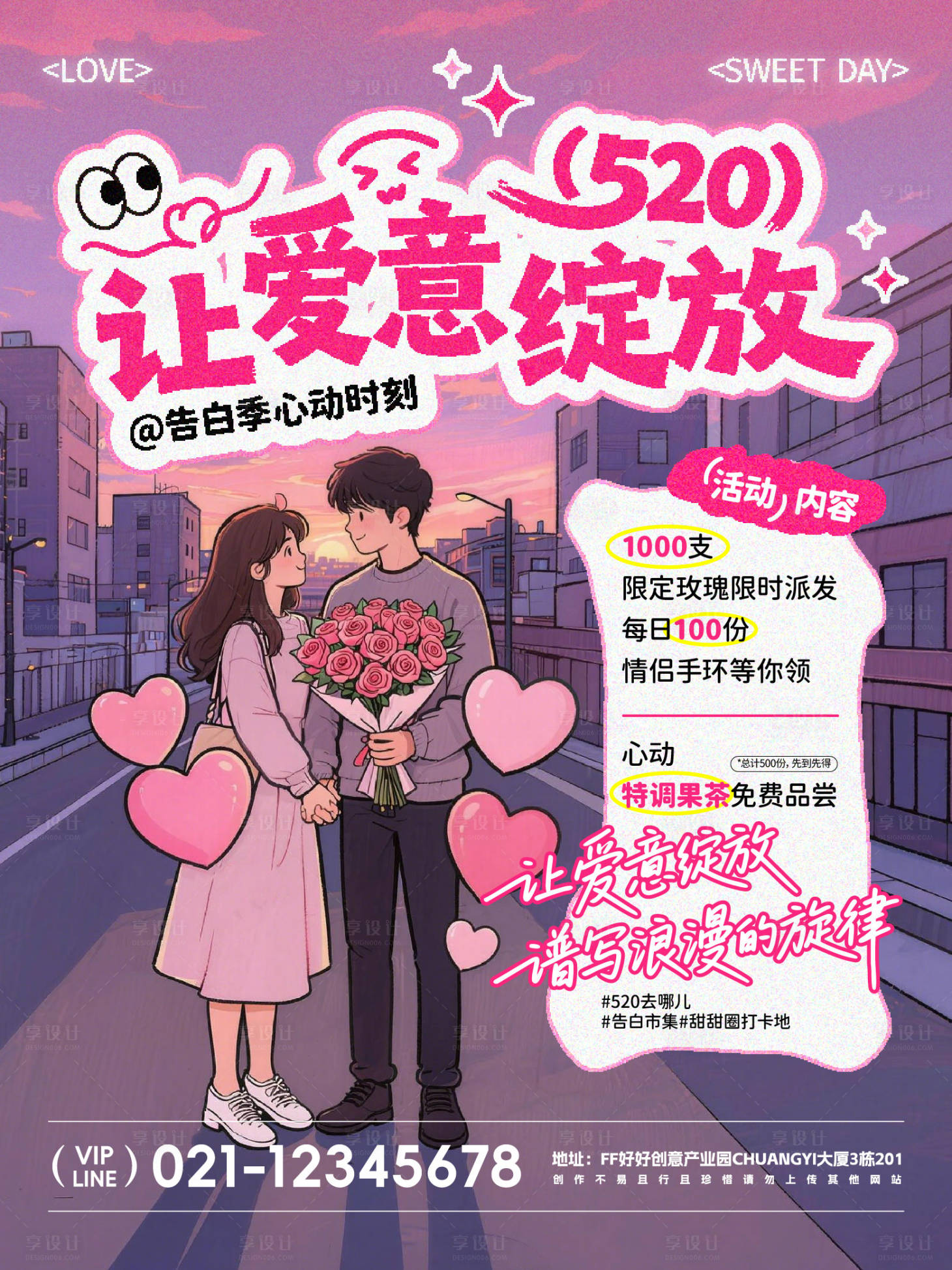 源文件下载【享设计】搜索编号：81260036726794286【520情人节活动海报】