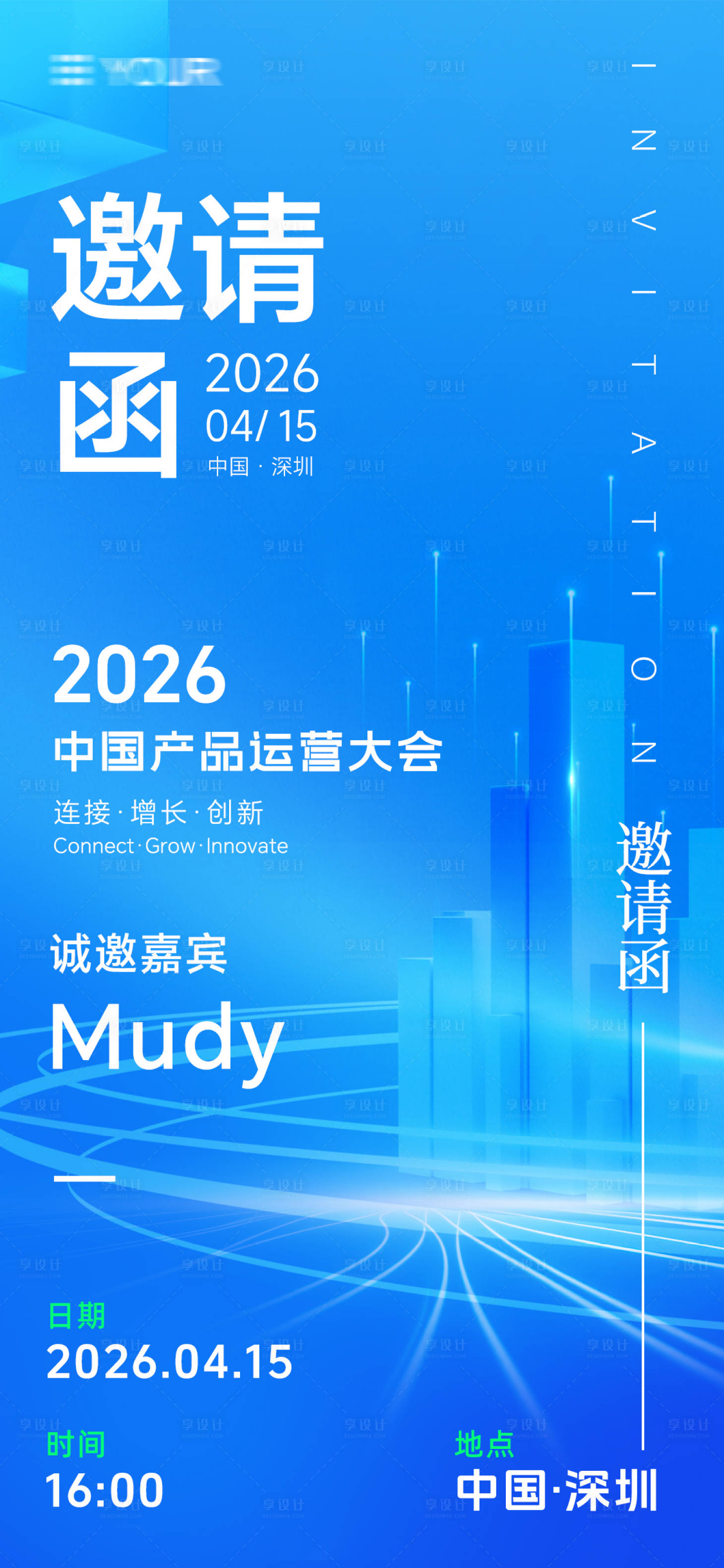 源文件下载【享设计】搜索编号：67020036701976567【蓝色科技邀请函】