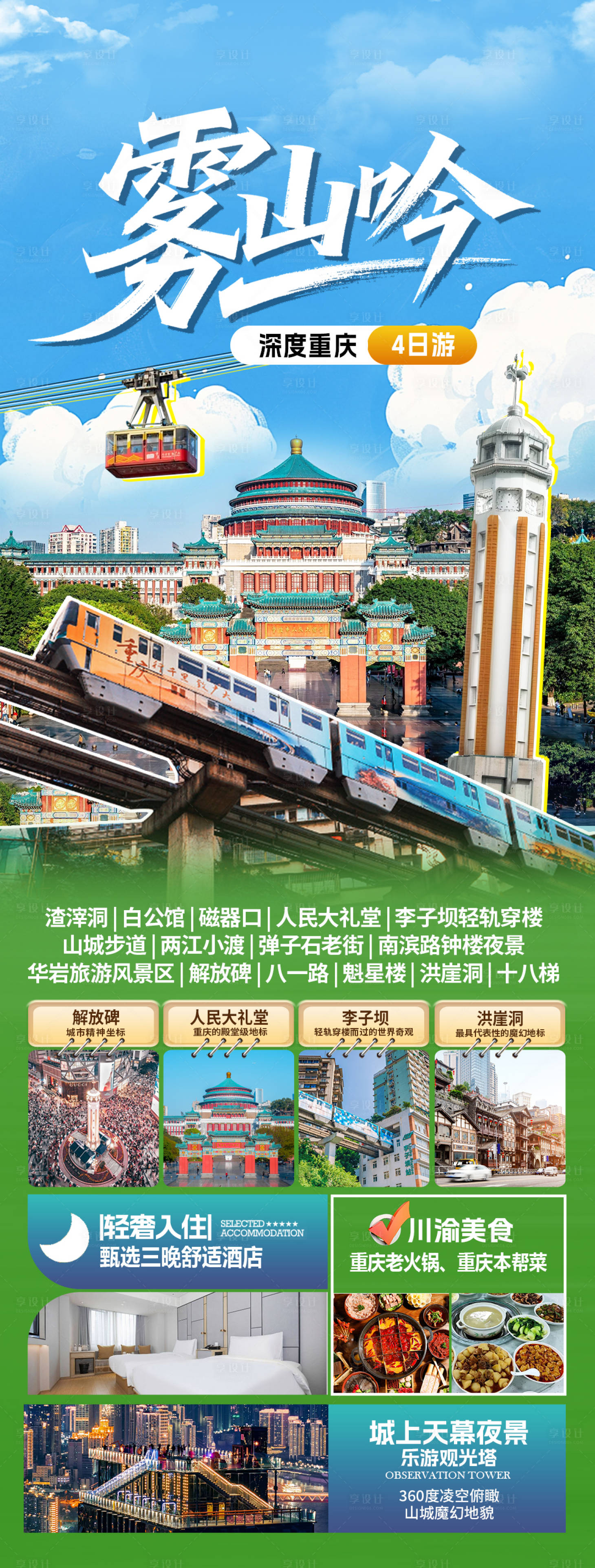 源文件下载【享设计】搜索编号：69870036728834375【雾山吟】