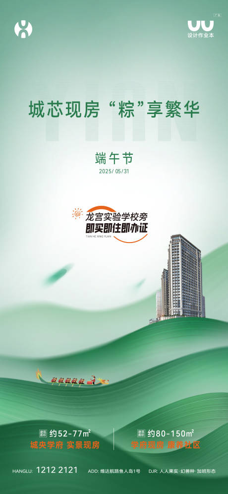 源文件下载【享设计】搜索编号：18020036781241898【地产端午节海报】