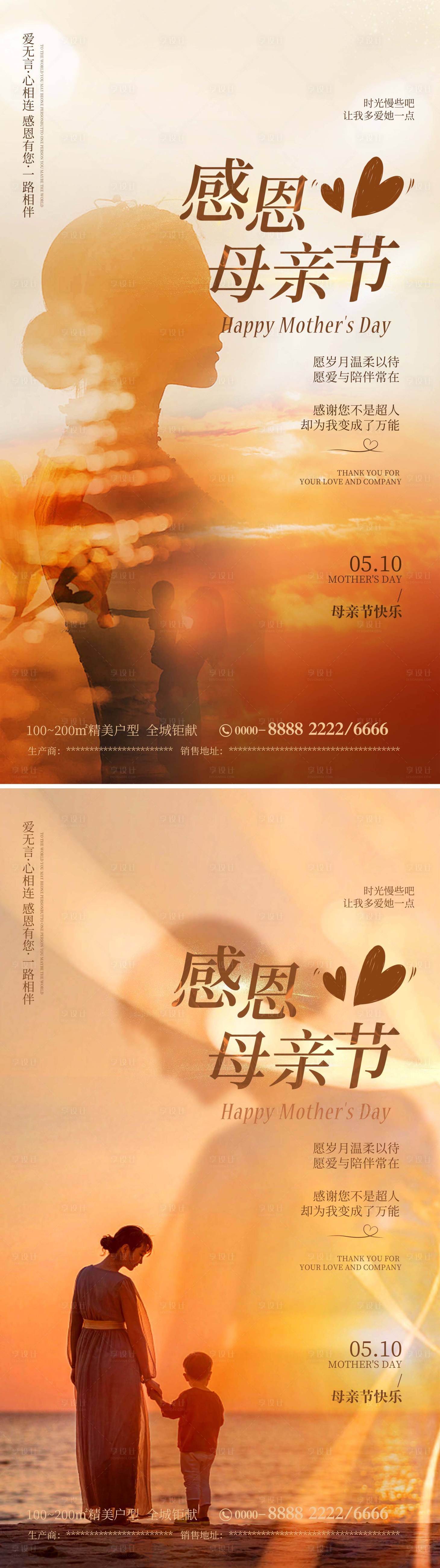 源文件下载【享设计】搜索编号：25660036749745272【母亲节节日海报】