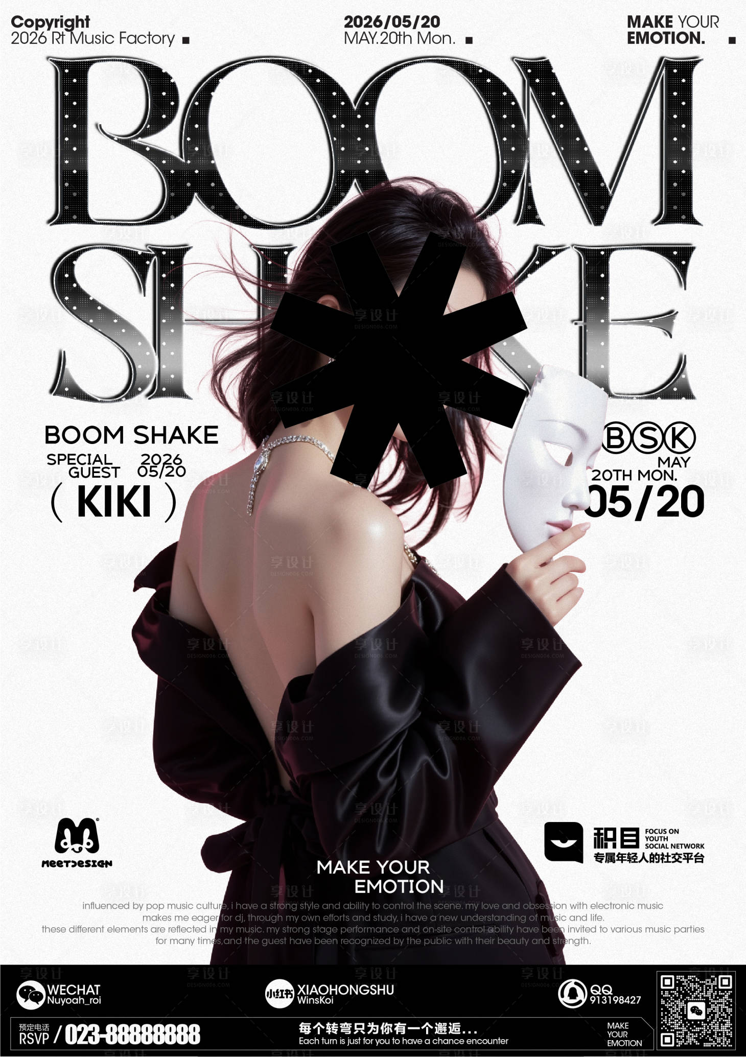源文件下载【享设计】搜索编号：16700036711434344【boom shake】
