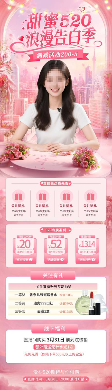 源文件下载【享设计】搜索编号：77390036789143030【520告白季直播促销活动背景海报】
