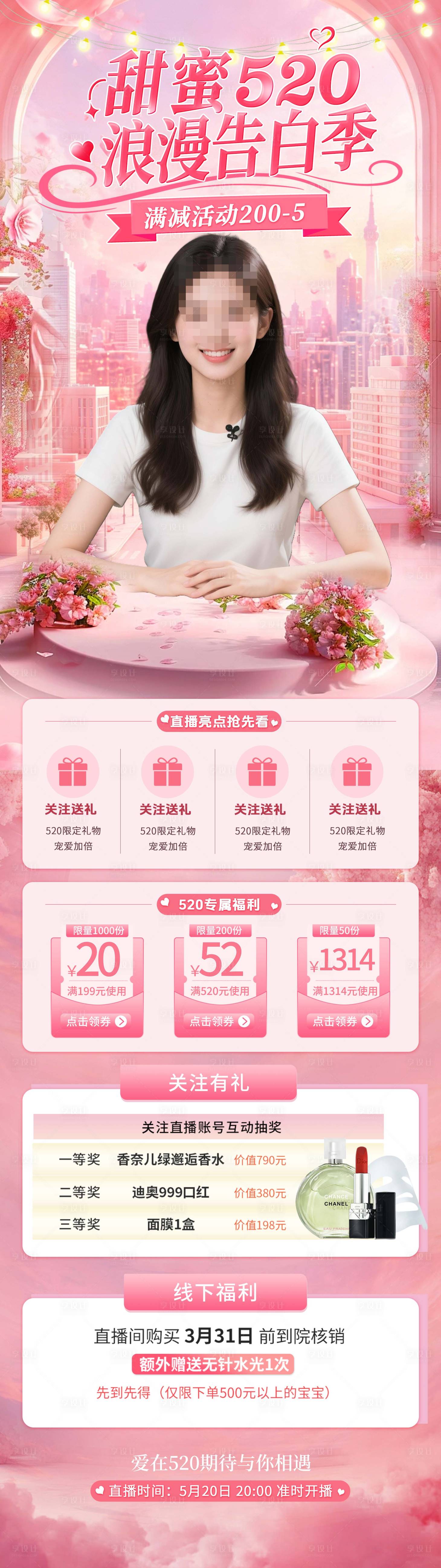 源文件下载【享设计】搜索编号：77390036789143030【520告白季直播促销活动背景海报】