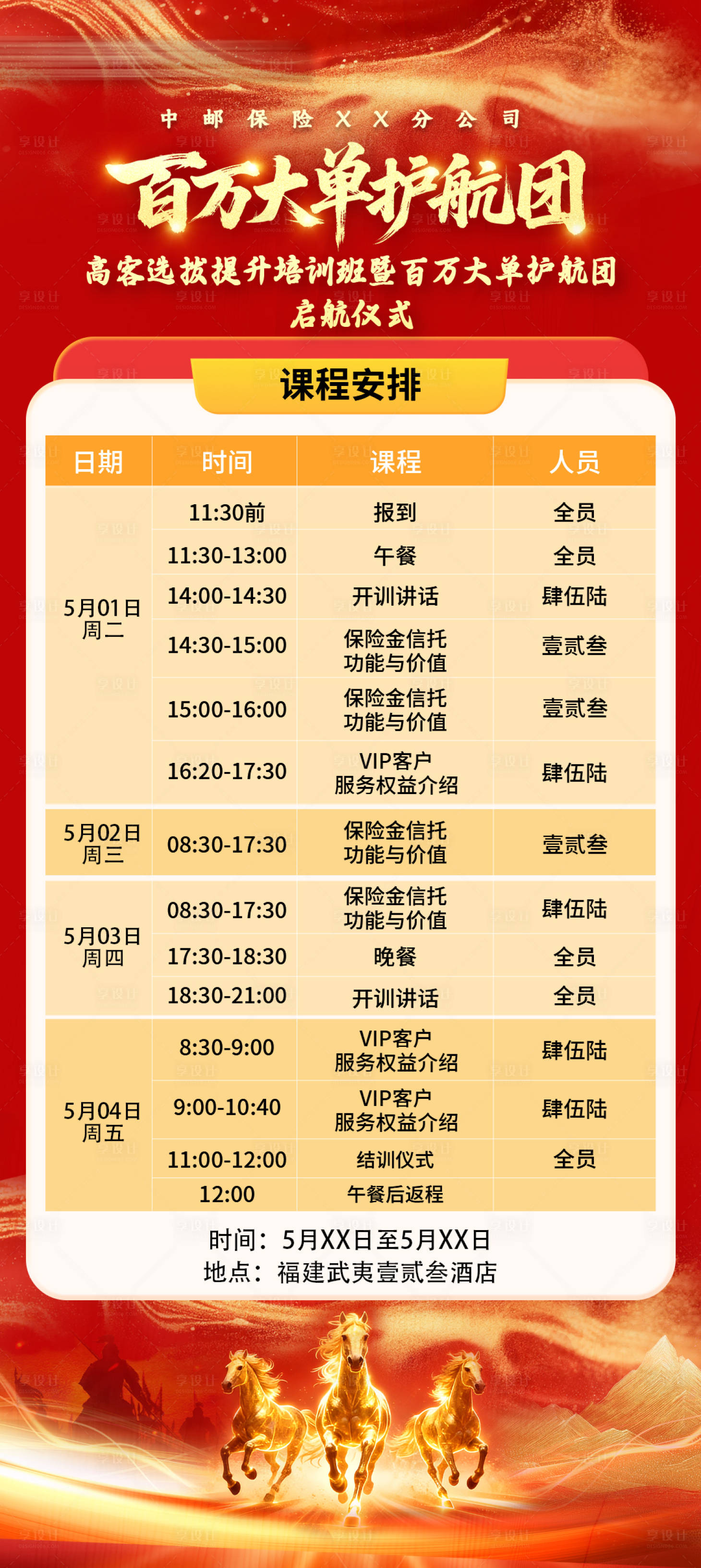 源文件下载【享设计】搜索编号：11940036953432805【红色金融培训课程表海报】