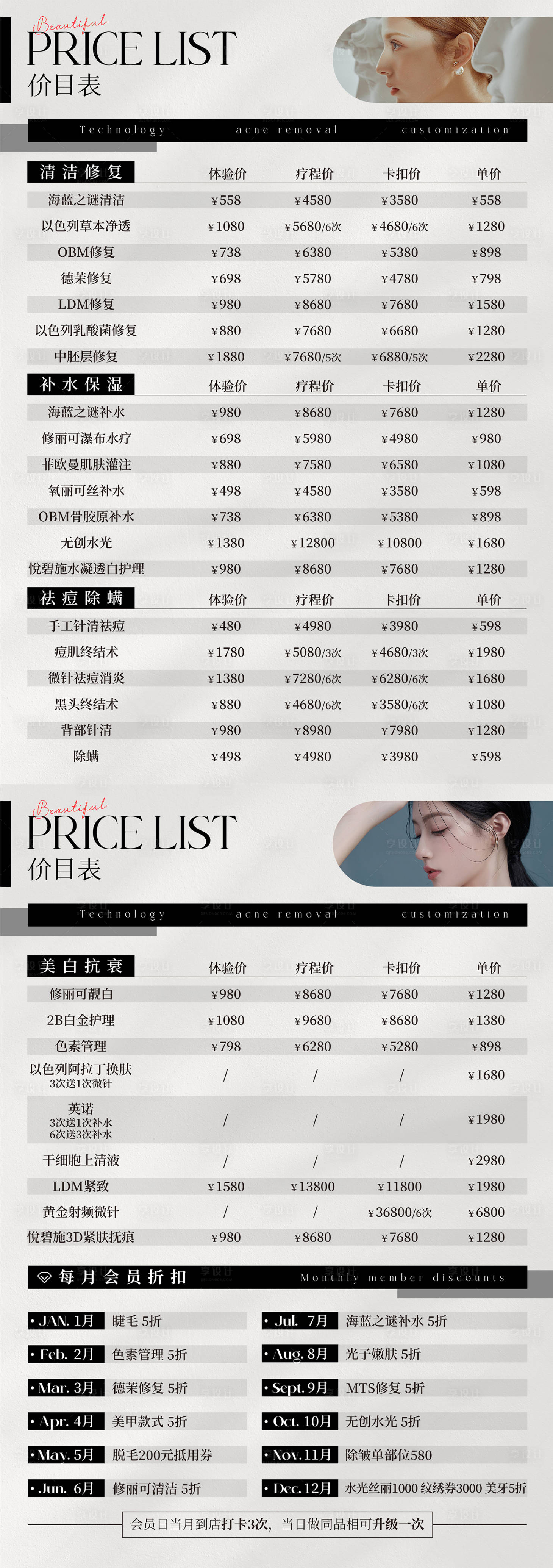 源文件下载【享设计】搜索编号：99400036775477097【医美高级价目表海报】