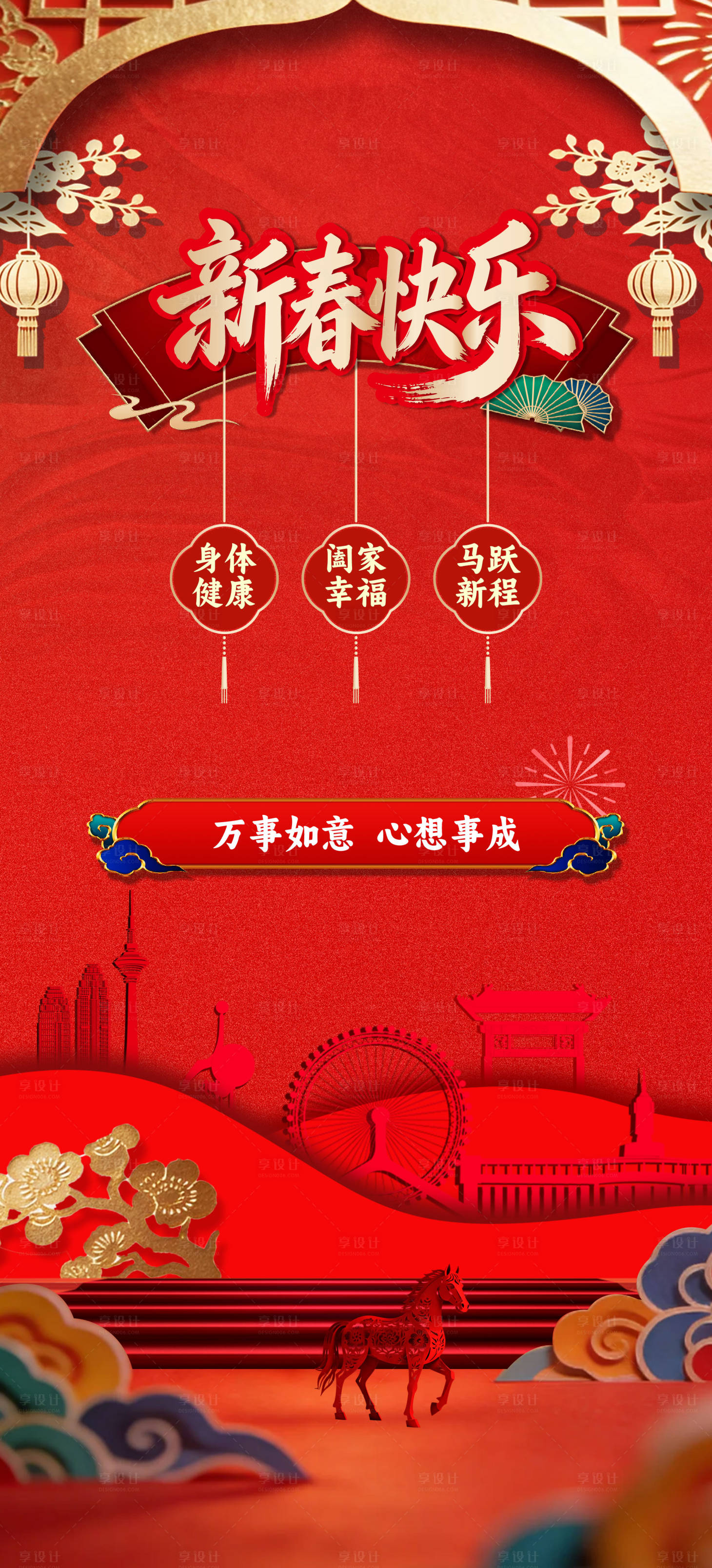 源文件下载【享设计】搜索编号：89240036733225804【新年红色剪纸海报】